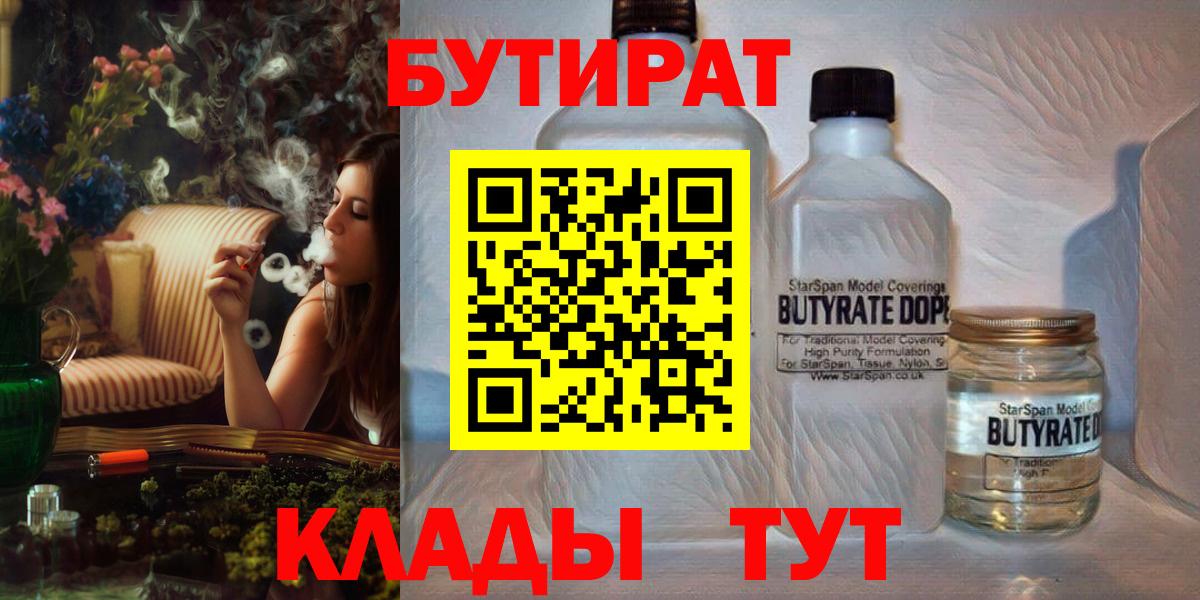 Братск  Бутират GHB  Вход с VPN 