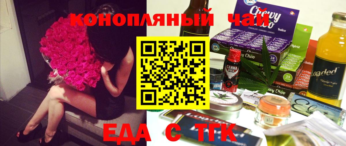 Братск  Еда ТГК марихуана  Вход с VPN 