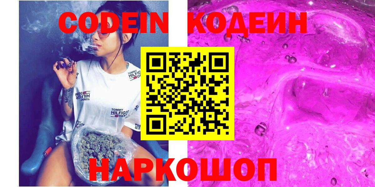 Кодеиновый сироп Lean Purple Drank Братск