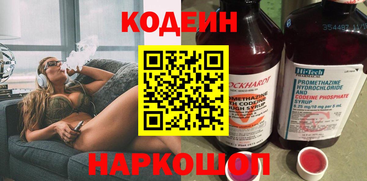 Кодеиновый сироп Lean Purple Drank  Кодеин Purple Drank  Вход с VPN  Братск 