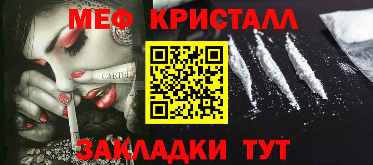 Братск  МЯУ-МЯУ кристаллы  Вход с VPN  МЯУ-МЯУ  МЕФ кристаллы 