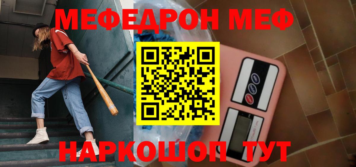 Меф мяу мяу мука Братск