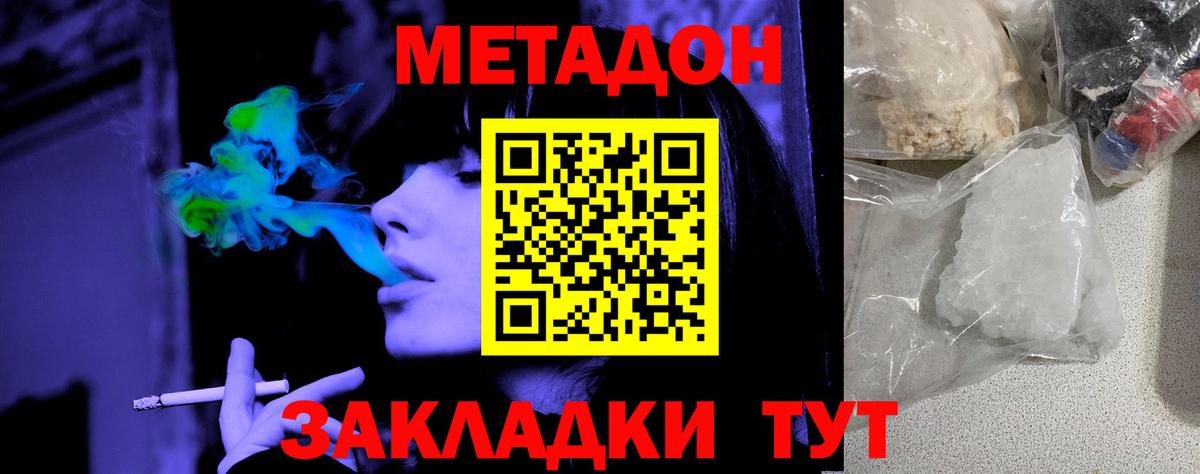 Метадон methadone  Вход с VPN  Братск 