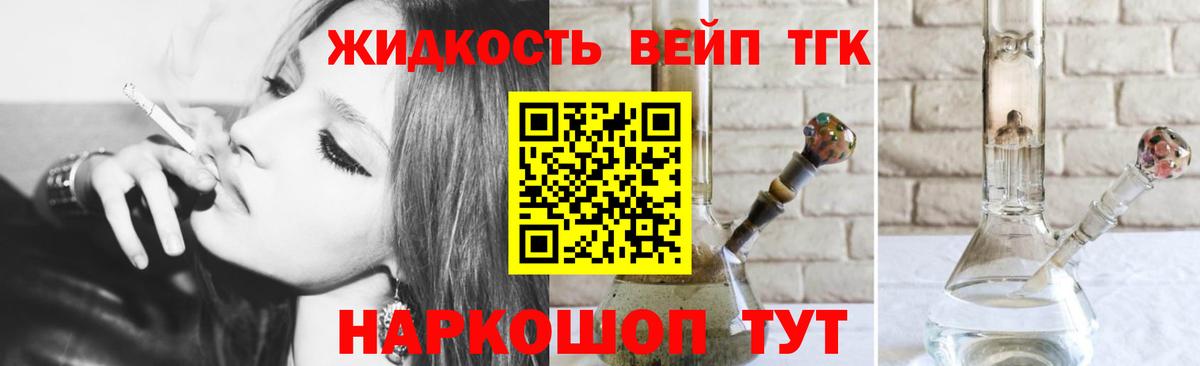 ТГК жижа Братск